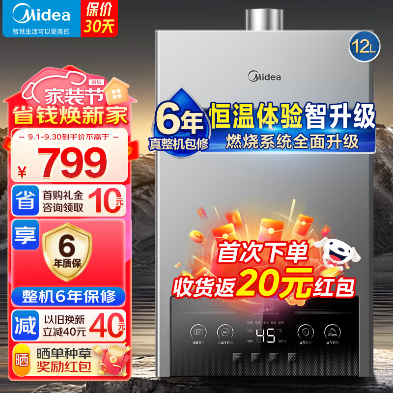 Midea 美的 JSQ22-MK1 燃气热水器 耀影 12L 566.28元（需用券）