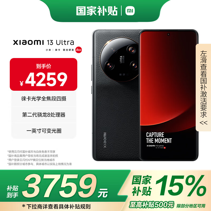 小米 Xiaomi 13 ultra 5G手机 16GB+512GB 黑色 第二代骁龙8 ￥3551.05