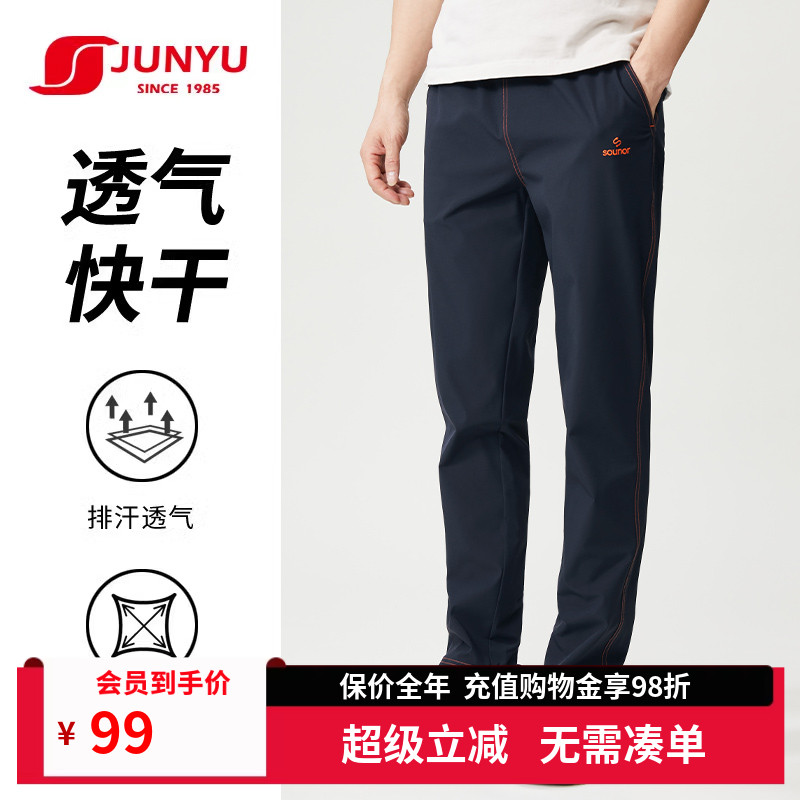君羽 户外速干裤男夏季薄款休闲透气弹力长款徒步运动裤子SC91047 98元包邮