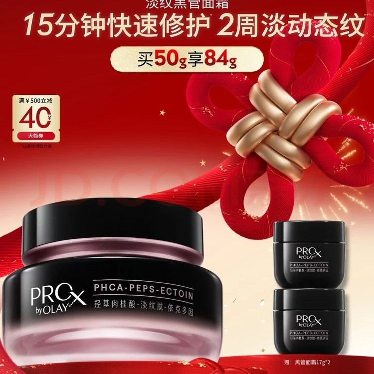 OLAY 淡纹黑管面霜50g（送面霜17g×2） 308.2元
