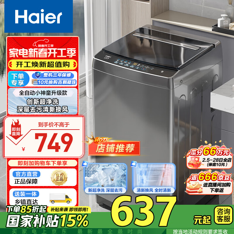 海尔 Haier 小神童Mate1 波轮洗衣机小型全自动家用 8公斤 ￥529.1