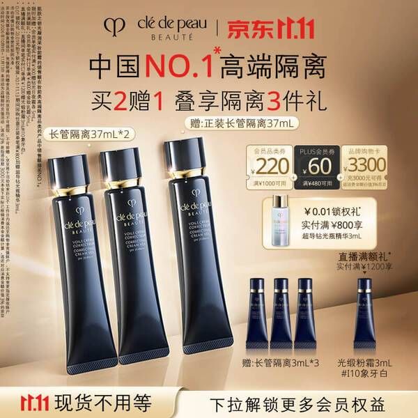 CPB 长管隔离37mL*2（赠：同款正装1支+长管隔离9ml+洁面2ml+夜霜5ml+日霜5ml） 695