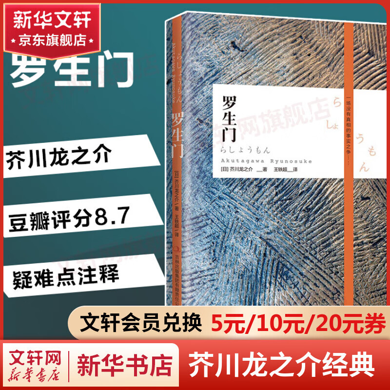 《罗生门》（吉林集团出版社） 7.94元