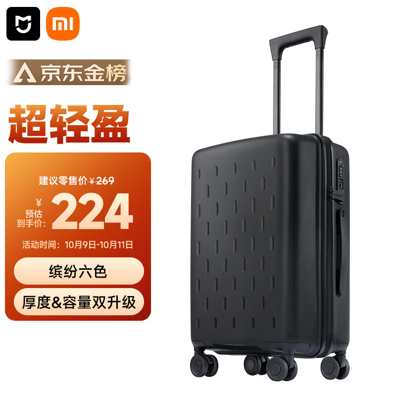 米家 拉杆箱 MJLXXPPRM 黑色 20英寸 199元 - 清风线报