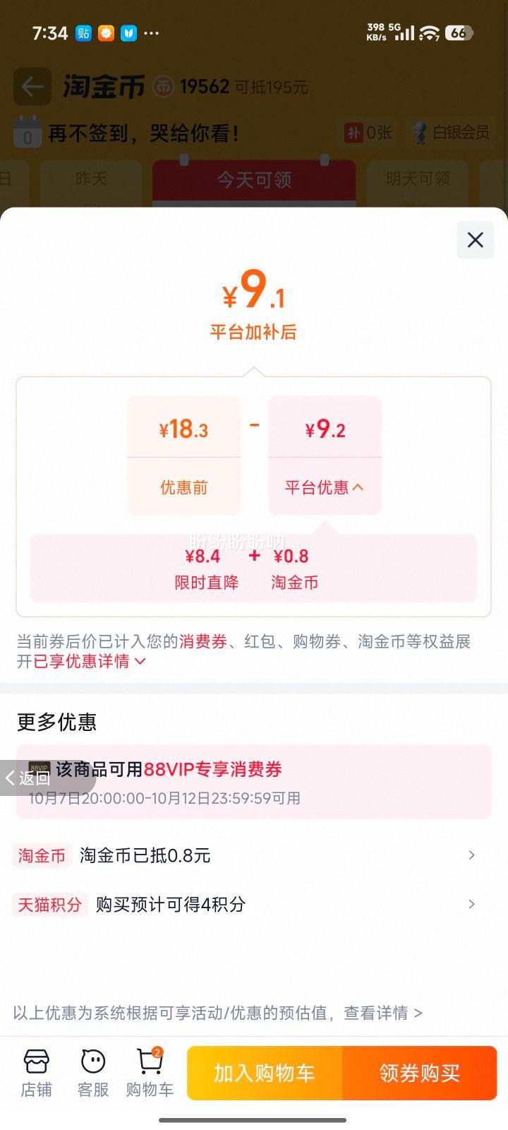 徐福记 白桃味棉花糖 248g 喜糖 9.09元+0.81元淘金币 - 86线报