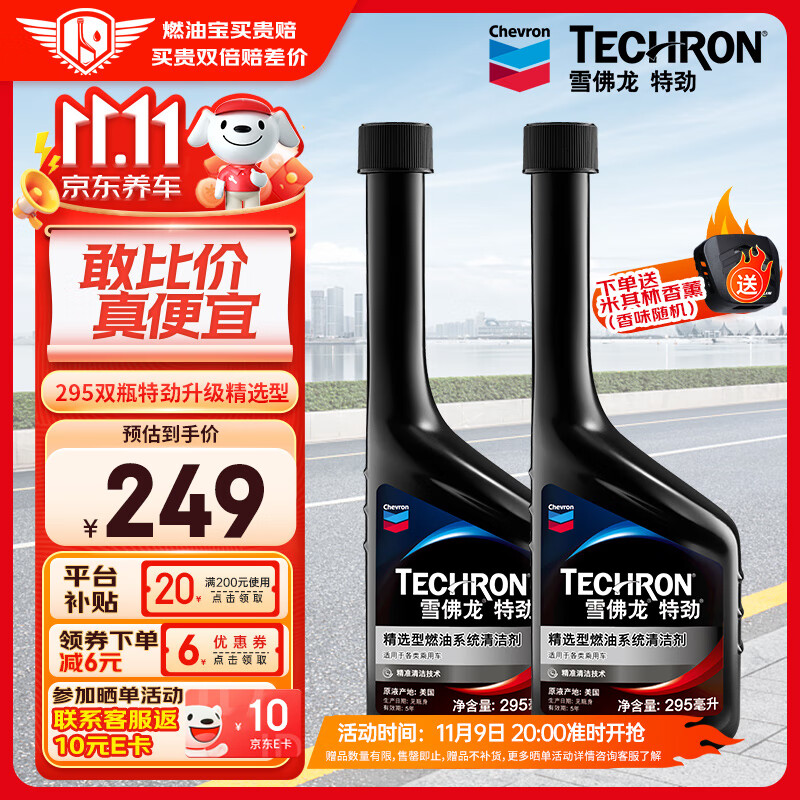 移动端：Chevron 雪佛龙 特劲 精选型燃油系统清洁剂 各类乘用车适用 295ml*2瓶