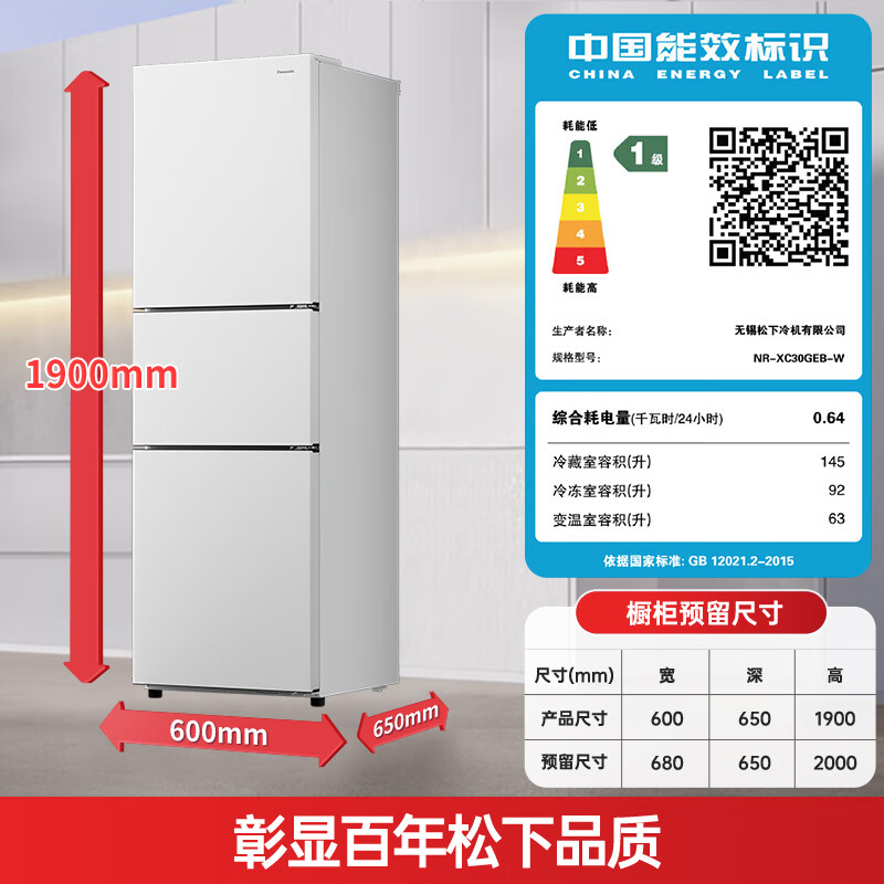 松下 Xtra系列 NR-XC30GEB-W 风冷三门冰箱 300L 丝绒白 2190.23元 - 86线报