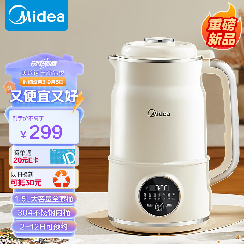 以旧换新补贴：Midea 美的 DJ15B-G100S90 破壁机 1.5L 197元（需用券）