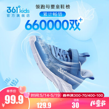 361° 儿童单网透气运动鞋（男女款式可选） ￥79.25
