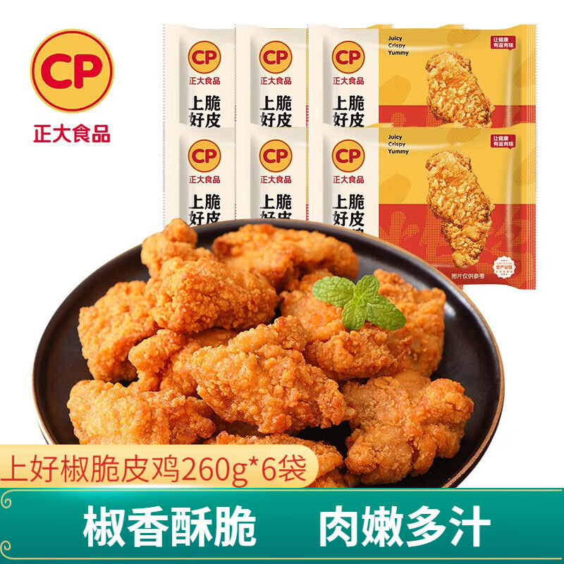 CP 正大食品 正大 脆皮炸鸡 半成品冷冻 炸鸡小食 空气炸锅食材 上好椒脆皮