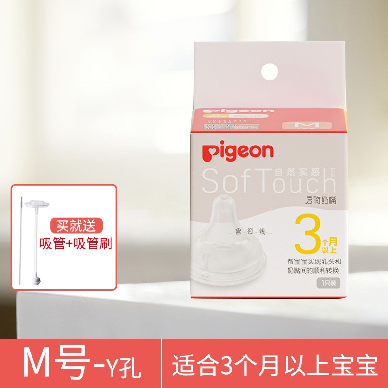 Pigeon 贝亲 奶嘴重力球吸管宽口径奶嘴 27元