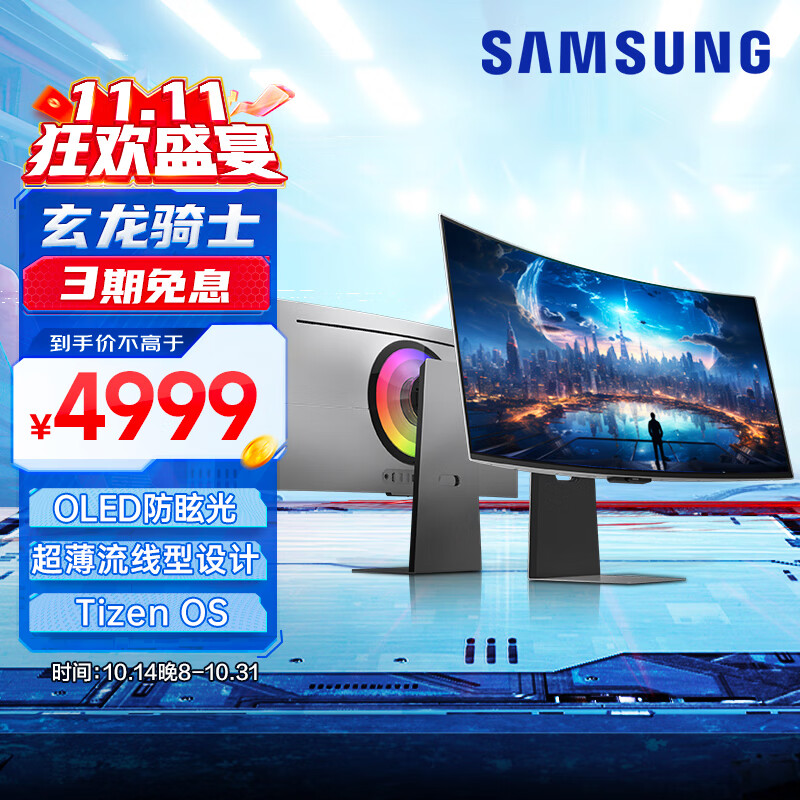 SAMSUNG 三星 G85SD 34英寸OLED显示器（3440*1440、175Hz、99%DCI-P3） ￥4979.01