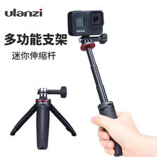 ulanzi MT-09运动相机迷你三脚架GoPro9/10/11延长杆小型便携支架多功能一体式自