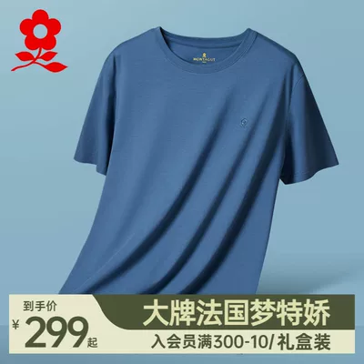 Montagut梦特娇MTD521-240304纯棉短袖T恤 到手59元包邮 多款可选