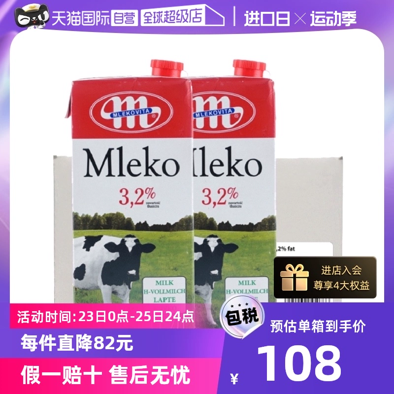 MLEKOVITA 妙可 全脂高钙纯牛奶 1L*12盒*2箱 ￥201.4