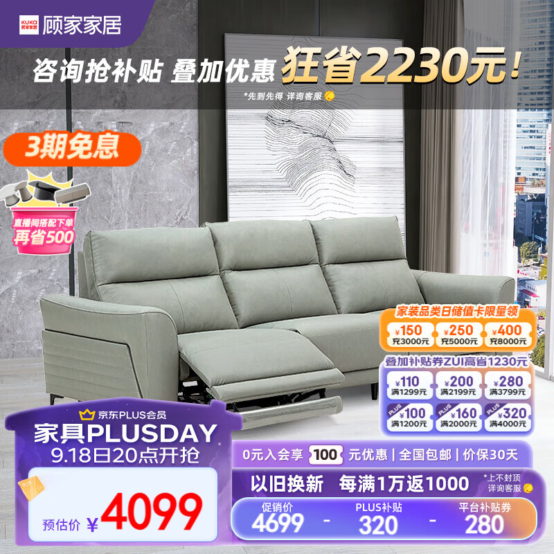 KUKa 顾家家居 头层牛皮沙发客厅功能沙发小户型6055小三人位右电动 4699元