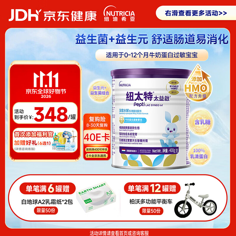 Pepti Junior 太益启HMO 深度水解乳清蛋白配方粉 0-12月 400g