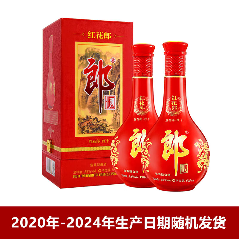 21点开始：LANGJIU 郎酒 红花郎 红10 酱香型白酒 53度 500ml 双瓶装 599元