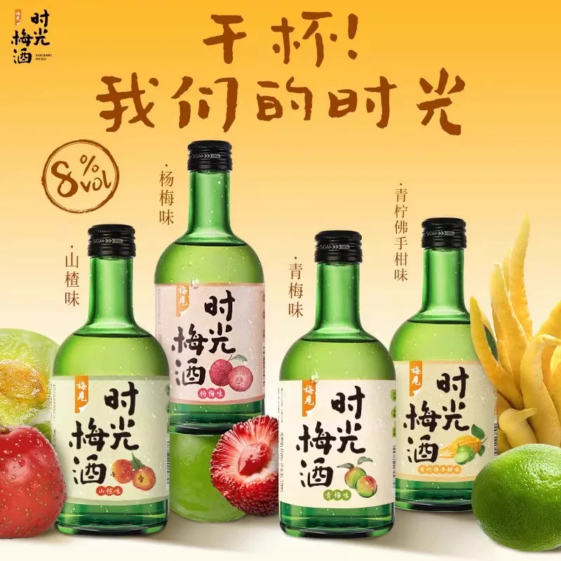 梅见 青梅酒8度330ml时光梅酒山楂酒 9.2元 - 线报酷