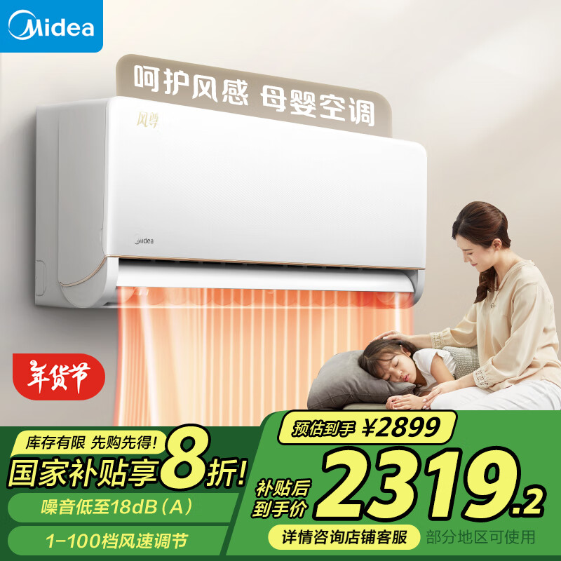 Midea 美的 风尊系列 KFR-35GW/N8MXC1-J1 新一级能效 壁挂式空调 1.5匹 舒享版 ￥183