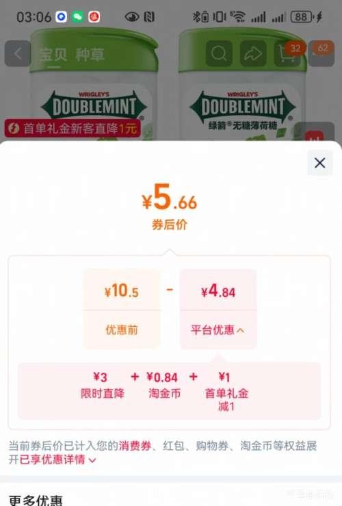 绿箭无糖薄荷糖 清爽薄荷味 40粒×2瓶 5.56元+0.84元淘金币 - 美泡泡