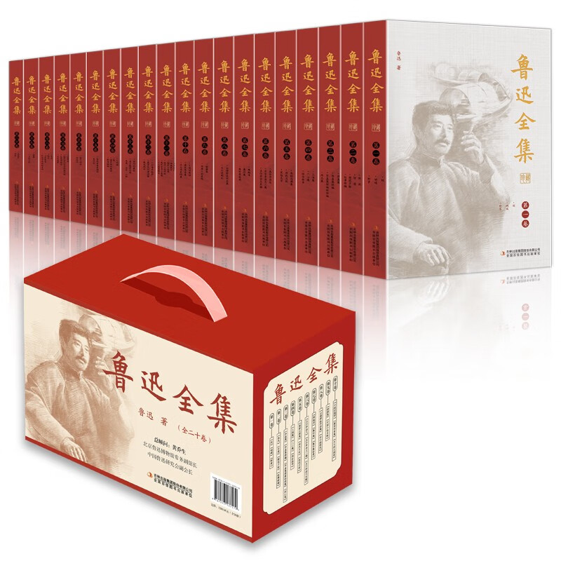 《鲁迅全集》（全20卷 礼盒装） 109元