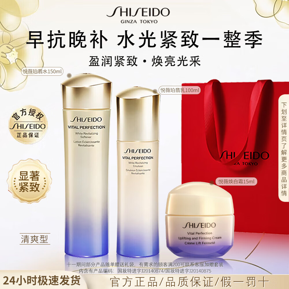 移动端：SHISEIDO 资生堂 悦薇水乳套装抗皱紧致美白祛斑护肤品化妆品 水乳