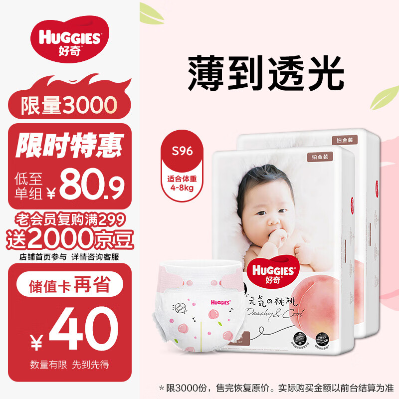 HUGGIES 好奇 铂金装婴儿纸尿裤S96片 ￥70.09