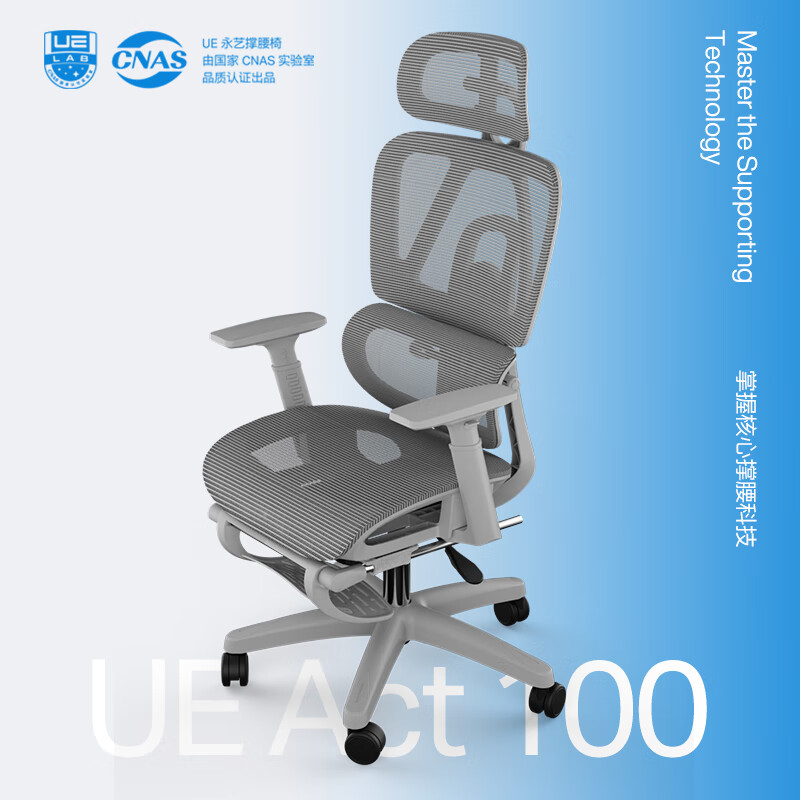 UE 永艺 ACT100撑腰椅 人体工学电脑椅 全网透气椅带脚踏 可躺椅子办公椅 533.0
