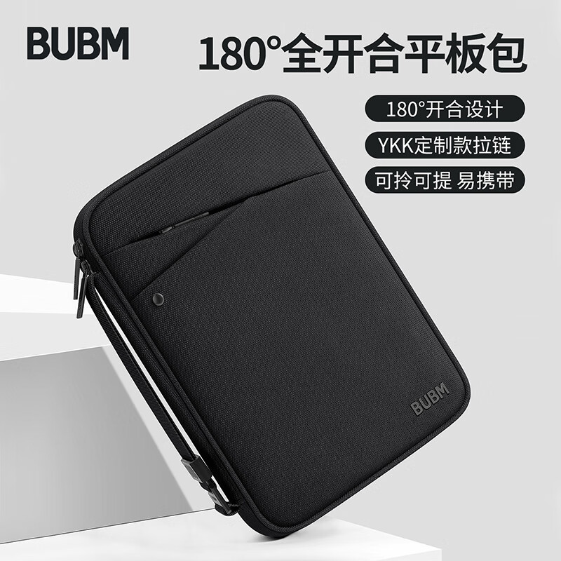 必优美 平板收纳包手提式适用苹果ipad11寸华为小米保护套电脑键盘便携式 87.2元 - 线报酷