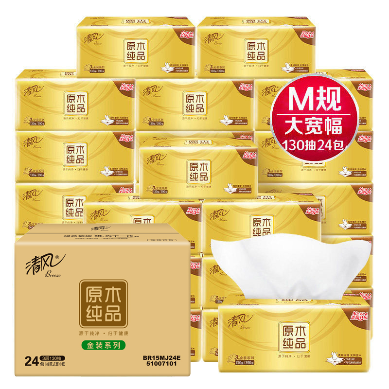 88VIP：Breeze 清风 原木纯品金装系列 抽纸M码130抽24包 47.41元（需买3件，需用