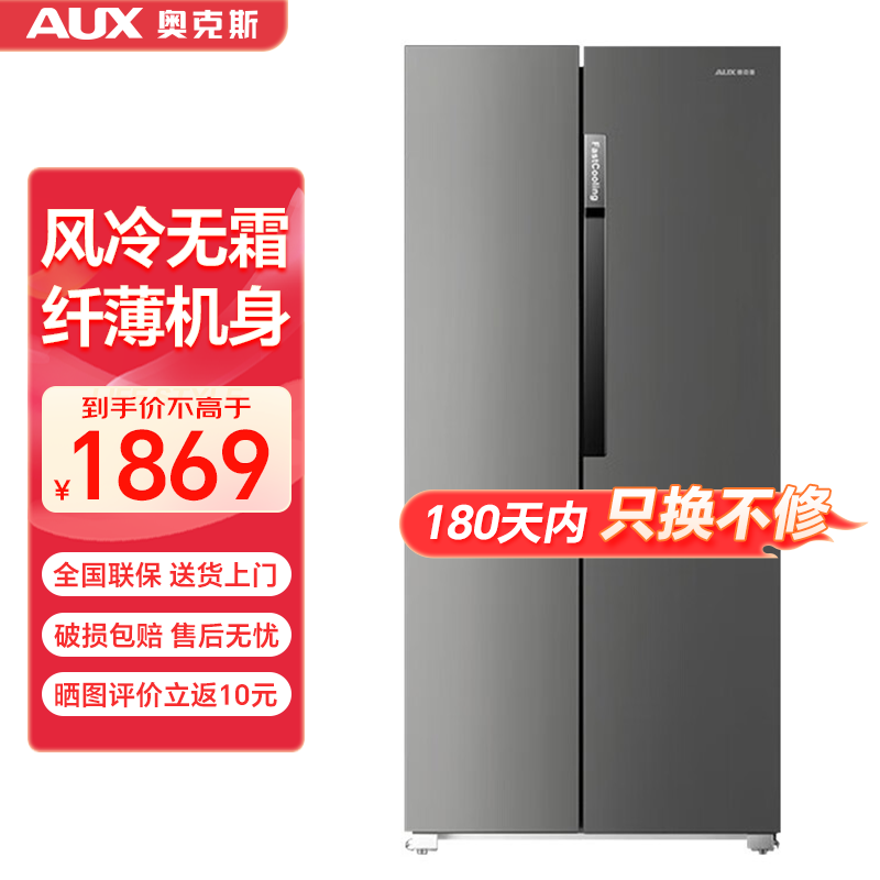 AUX 奥克斯 410升风冷无霜对开门冰箱 BCD-410WP458L2 钛银灰 1806.48元（需用券）