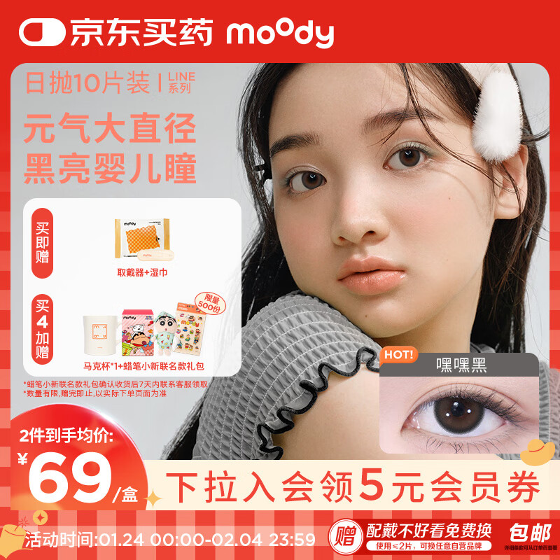 moody 美瞳日抛隐形眼镜LineFriends联名系列10片装 汪汪棕500度 64.55元（需买2件