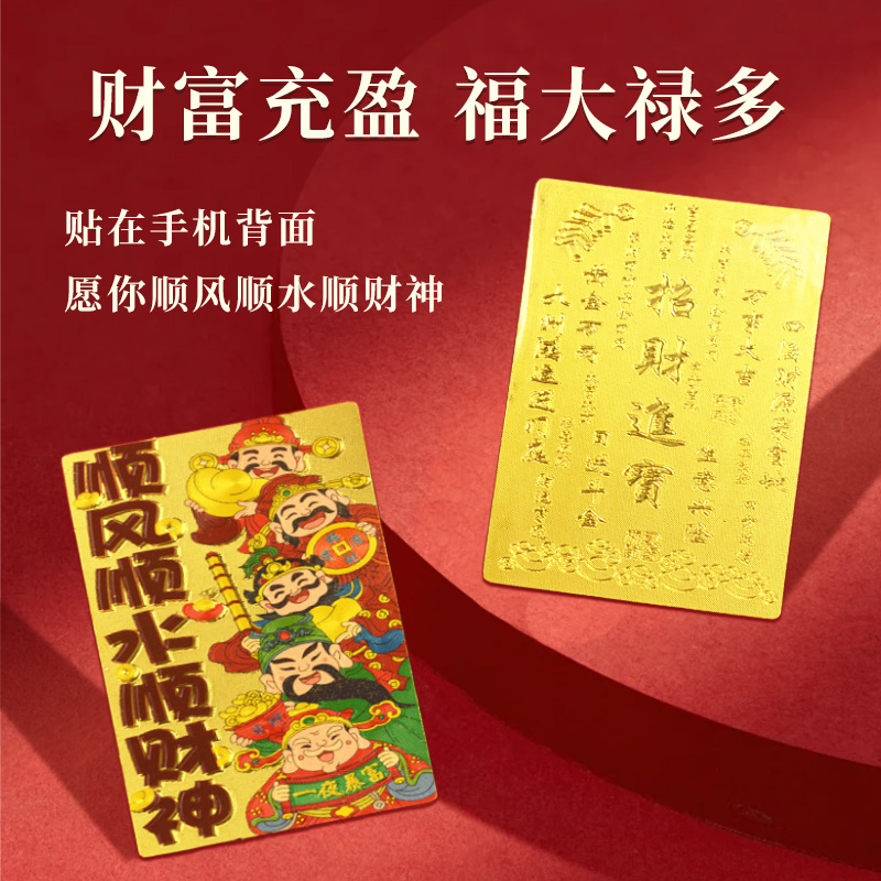 福运佳 足金999 蛇年黄金 手机贴 22.9元（需用券）