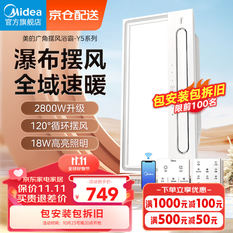 Midea 美的 浴霸灯暖风照明排气一体摆风速暖浴室取暖器卫生间灯集成吊顶Y5W