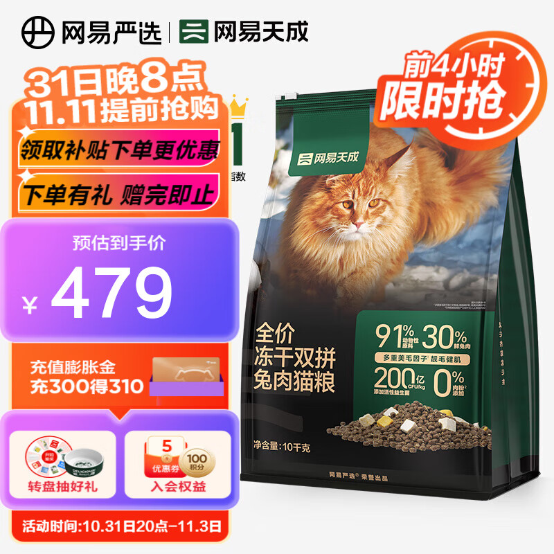 YANXUAN 网易严选 全价冻干双拼兔肉猫粮 10kg*1袋 ￥252.93