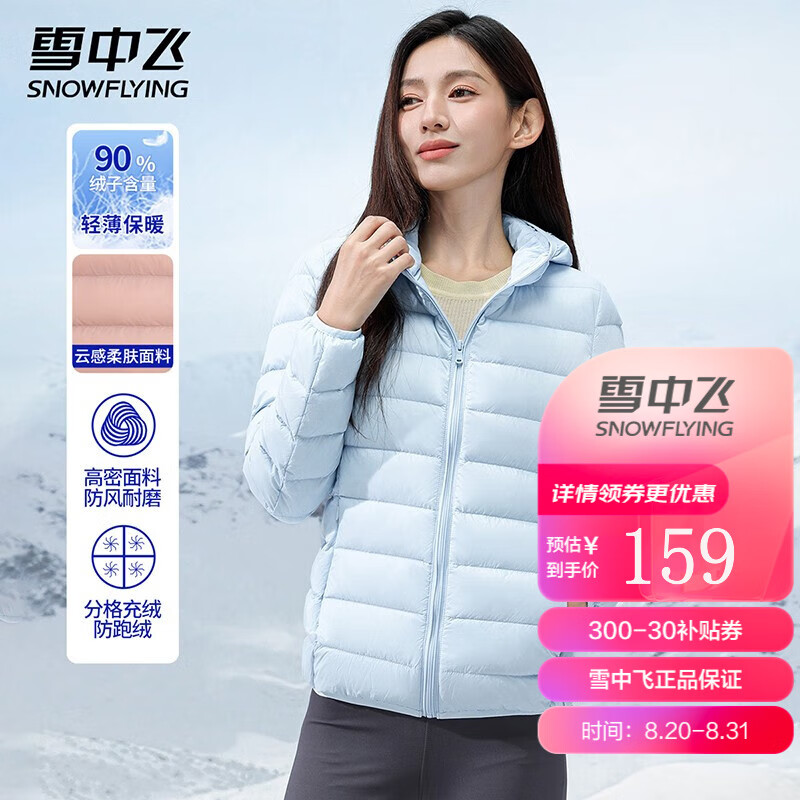 雪中飞 连帽羽绒服外套 反季清仓超值特价 111.8元（需用券）