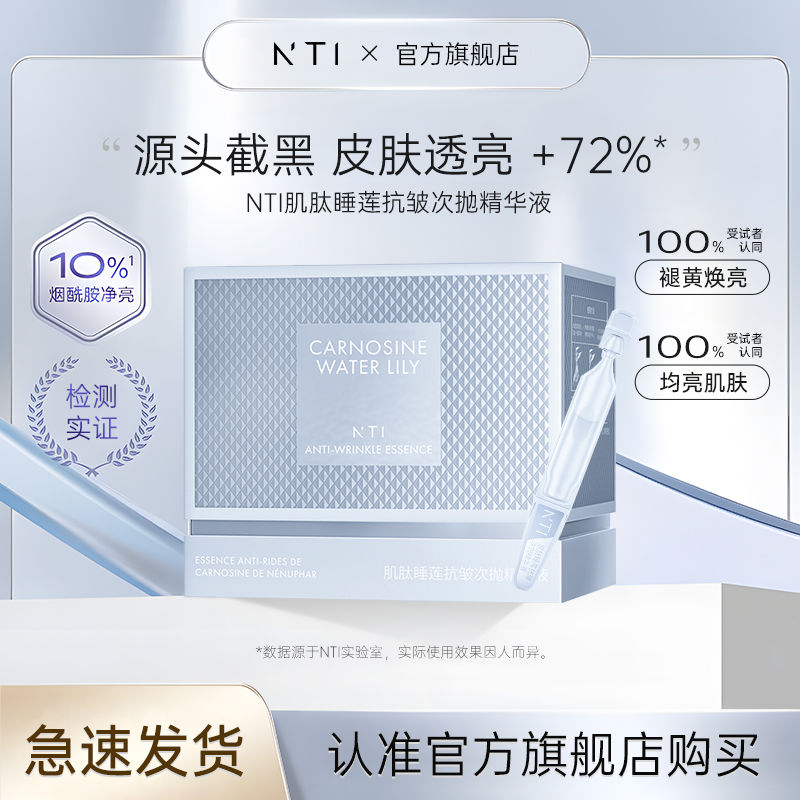 NITI NTI双抗精华液抗糖抗初老改善暗沉去黄提亮抗氧化小安瓶精华原液 48.9元