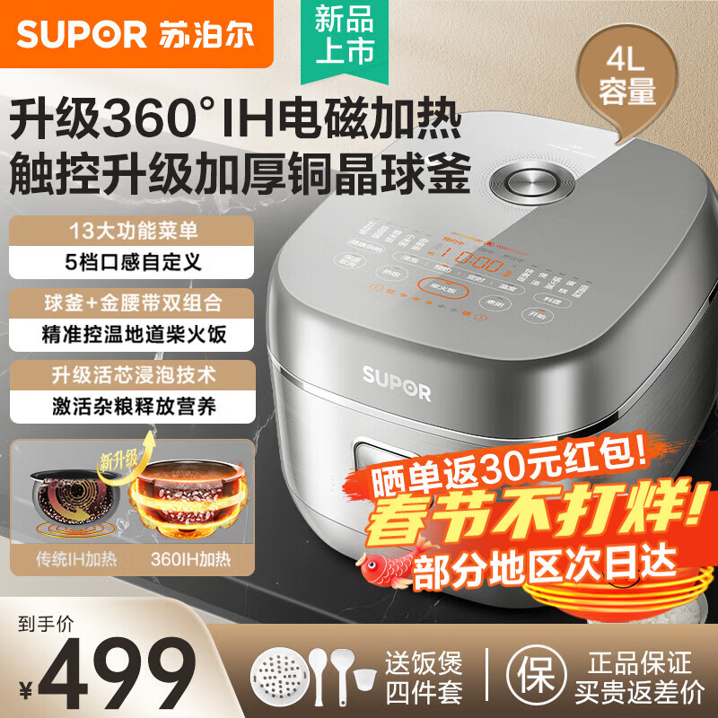 SUPOR 苏泊尔 电饭煲家用新一代360IH电磁加热铜晶球釜内胆升级活芯浸泡专供