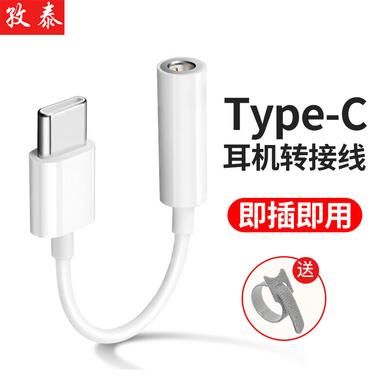 ZiTai 孜泰 Type-C耳机转接头转3.5mm音频数据线USB-C耳机转换器转接线小米华为Ma