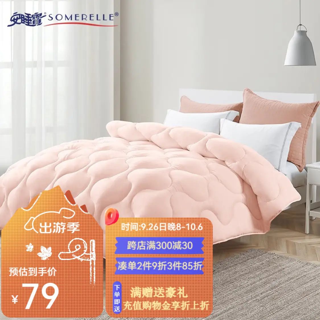 SOMERELLE 安睡宝 店长甄选 加厚冬被子100%磨毛双人春秋被-150*215cm 65.21元（需