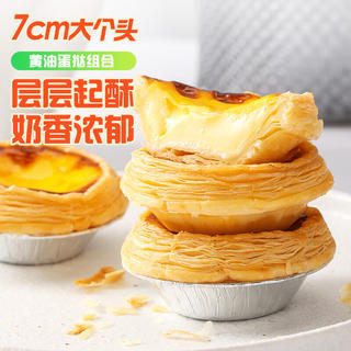俏侬 牛油蛋挞套装 30只挞皮+500g乳脂挞液 11.03元 - 线报酷 俏侬 牛油蛋挞套装 30只挞皮+500g乳脂挞液 11.03元 - 线报酷