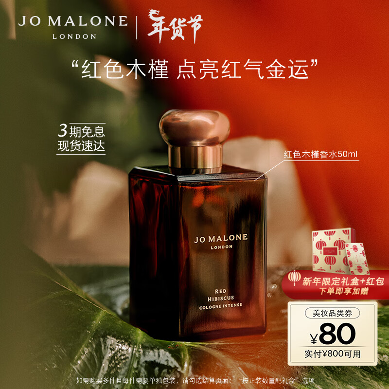 祖·玛珑 祖玛珑香水 馥郁系列（红色木槿香型）50ml 新年礼盒 红色木槿香水