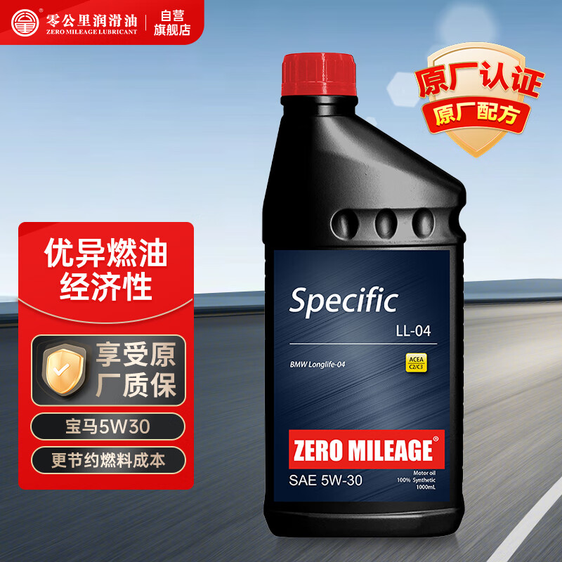 ZERO MILEAGE LUBRICANT 零公里润滑油 宝马全合成原厂汽车机油认证油5W-30 1L京东