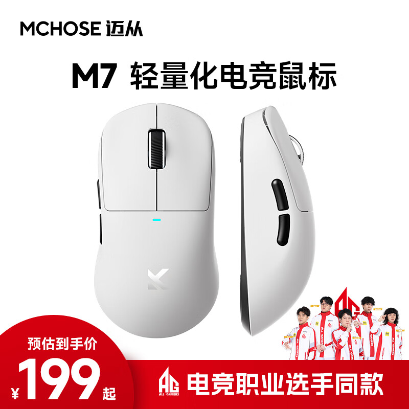 MCHOSE 迈从 M7无线鼠标游戏电竞 三模2.4G/蓝牙/有线连接 原相PAW3395 无孔轻量