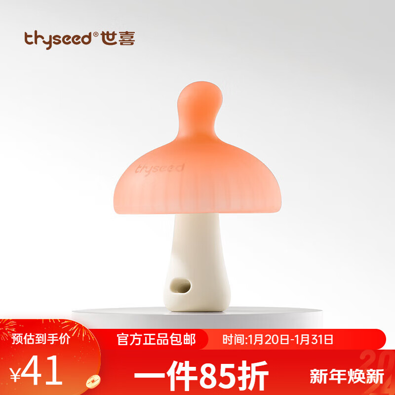 thyseed 世喜 小蘑菇牙胶婴儿咬胶口欲期3-4-6个月 40.67元