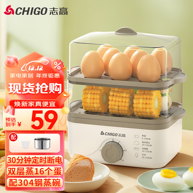 CHIGO 志高 煮蛋器蒸蛋器JPZDQ613 58元