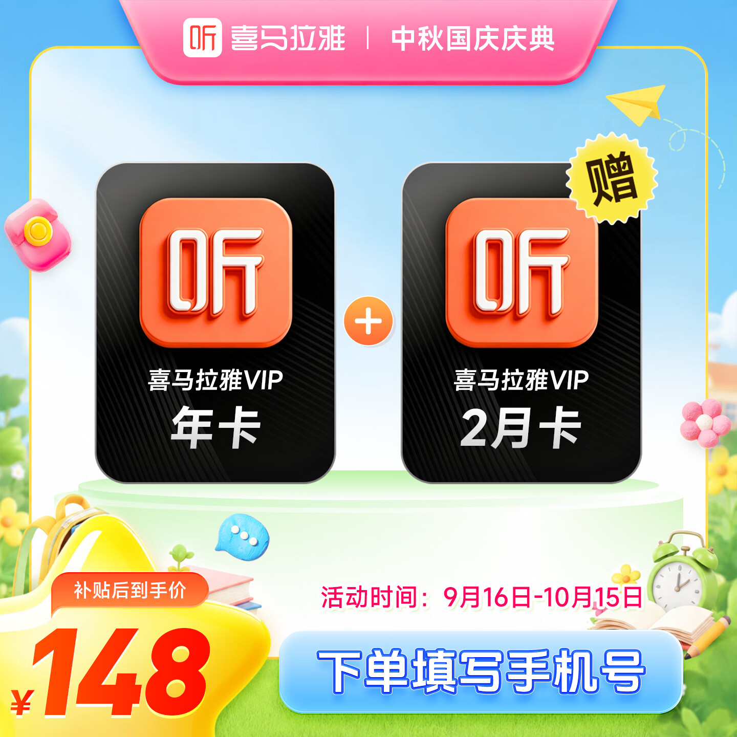 喜马拉雅 VIP会员14个月 133元包邮 - 86线报