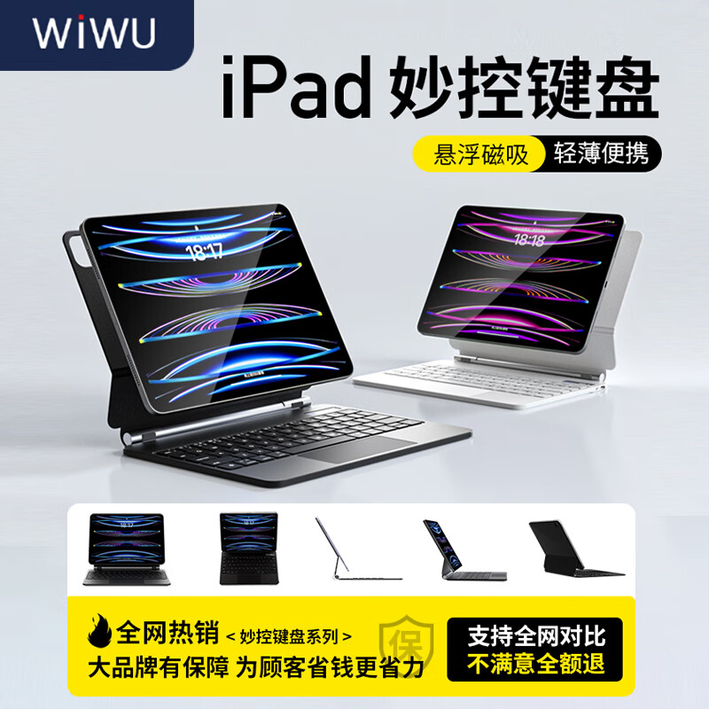 WIWU 妙控键盘保护套ipad pro air4/5蓝牙升级款 338元（需用券）