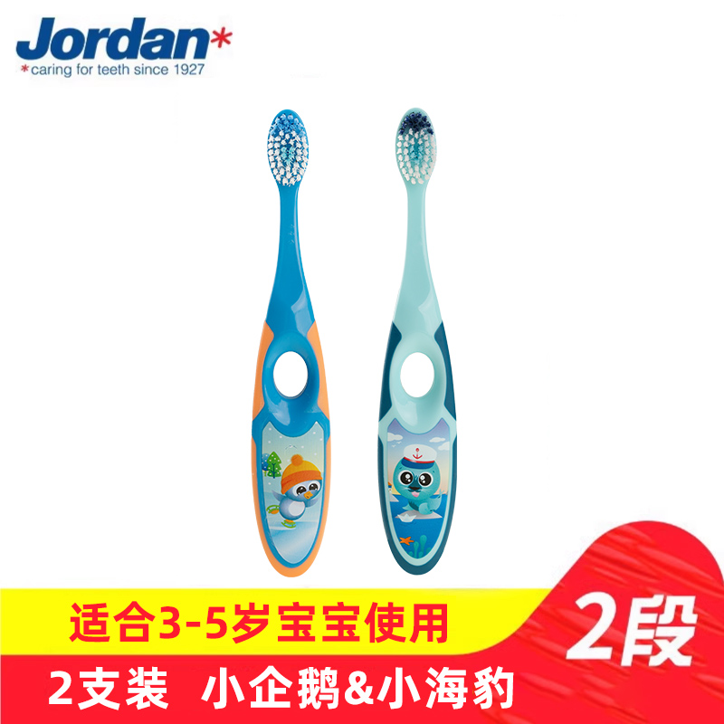 Jordan JORDAN 儿童牙刷 2段 3-5岁 2支装A/B 24.9元包邮（需用券）